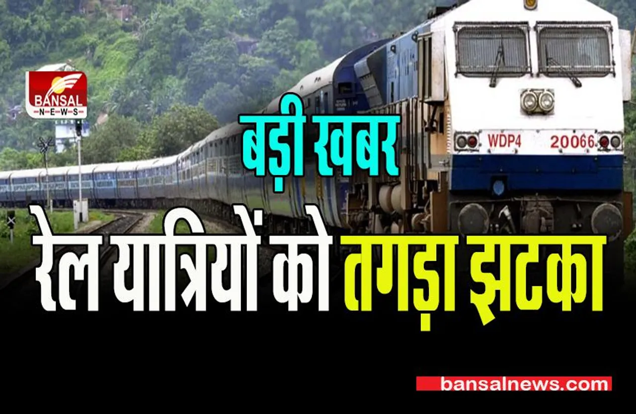 IRCTC ticket cancellation: रेल यात्रियों को वित्त मंत्रालय ने दिया जोर का झटका, अब लगेगा ज्यादा चार्ज