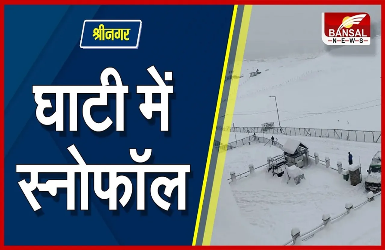 Weather Update: सीजन की पहली बर्फबारी, 5 से 8 जनवरी तक होगी बारिश!