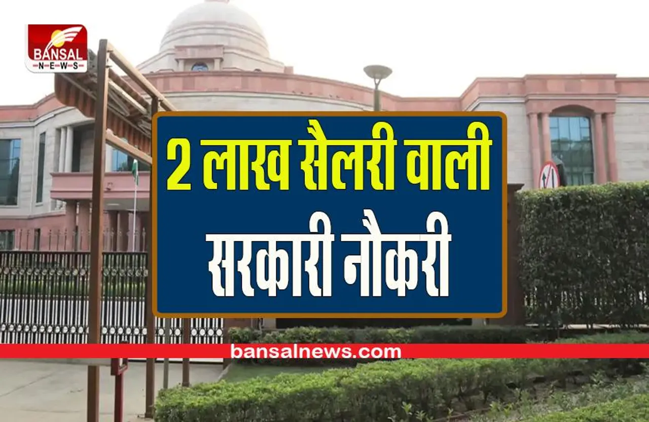 Passport Office Sarkari Naukri 2022: मंत्रालय में इन पदों पर बिना परीक्षा के 2 लाख सैलरी पाने का सुनहरा मौका,देखें योग्यता