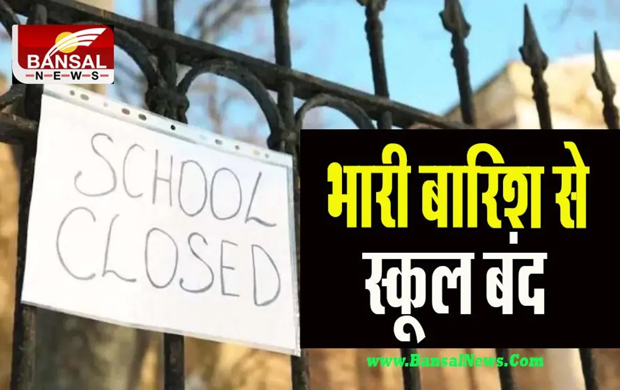 School Closed Today: भारी बारिश का बड़ा कहर ! चेन्नई समेत कई स्थानों पर जलभराव, स्कूलों में छुट्टी घोषित