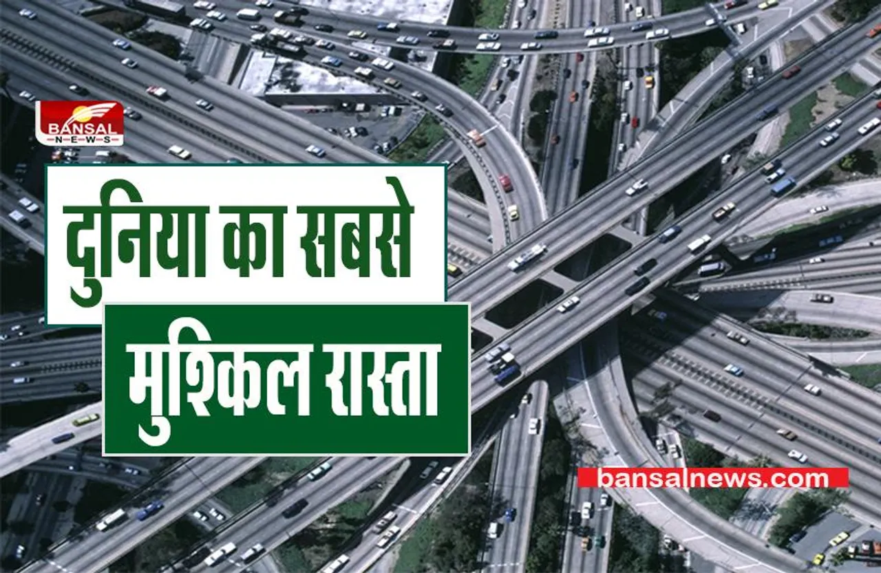 Amazing Places Around The World: जानिए दुनिया का सबसे कठिन रास्ता,भूल-भुलैया से भी कठिन है इसका सफर