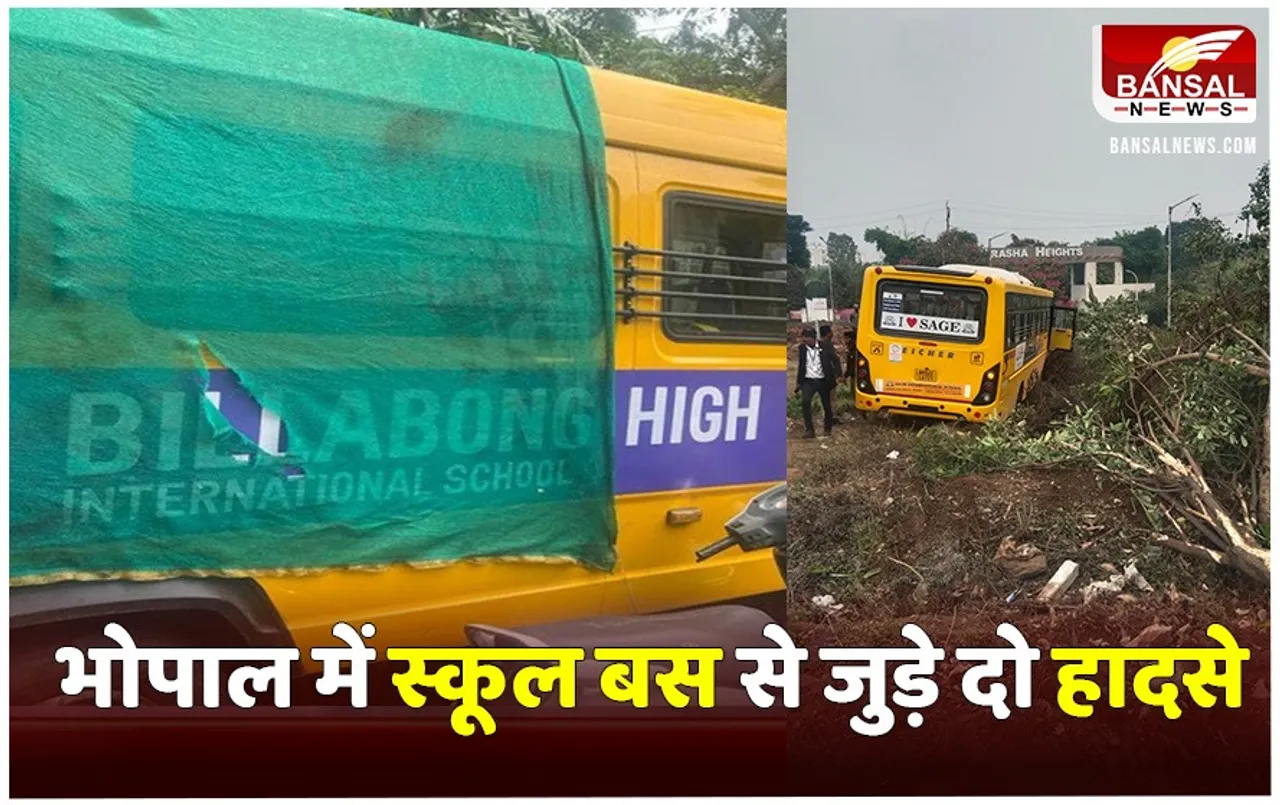 Bhopal School Bus Accident: पहले में लापरवाही से 12 बच्चों को चोट, दूसरे में ड्राइवर की समझदारी ने बचाई बच्चों की जान