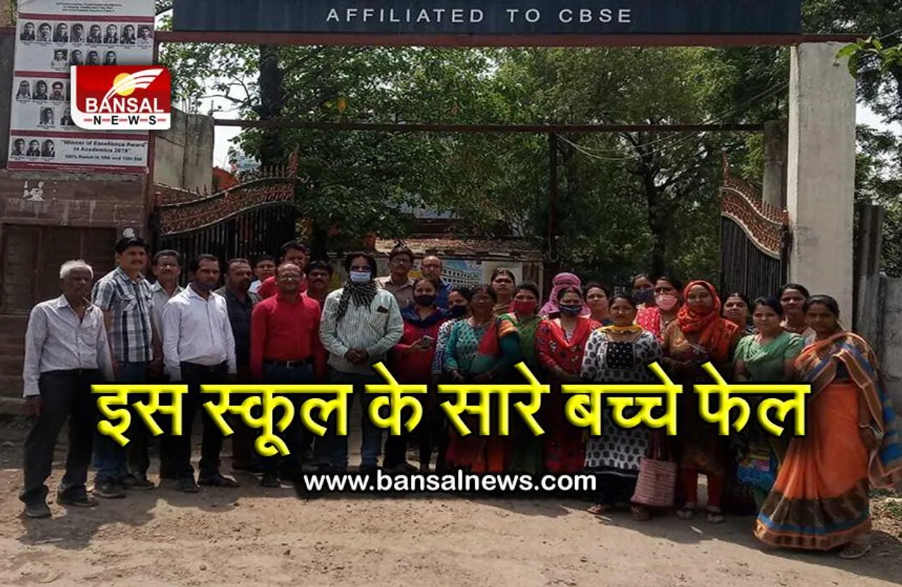 पेरेंट्स ने सीबीएसई स्कूल को घेरा, बच्चों को फेल करने का लगाया आरोप