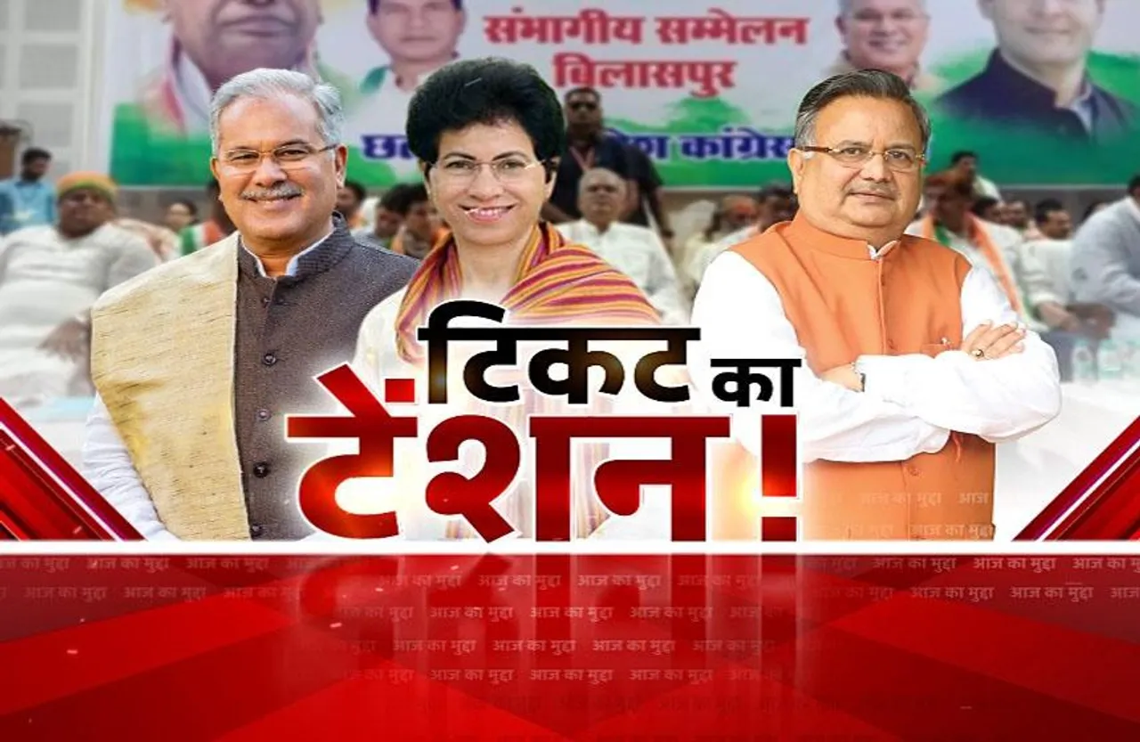 आज का मुद्दा: छत्तीसगढ़ कांग्रेस का संभागीय सम्मेलन, दावेदारों ने बढ़ाई पार्टी की चिंता!
