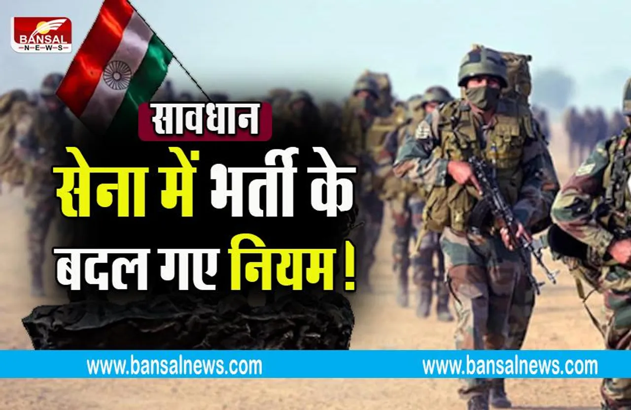 Indian Army Jobs: सेना में भर्ती का बदला जा रहा है तरीका, जल्द हो सकती है सेना में बंपर भर्ती