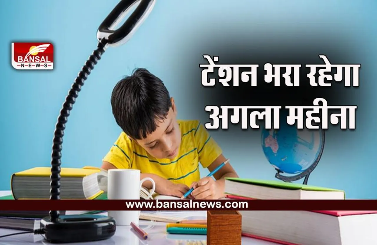 School Holiday In Sepember :  सितंबर में बढ़ने वाली है टेंशन, एक्जाम के बीच नहीं मिलेगी छुट्टियां! चेक करें पूरी लिस्ट