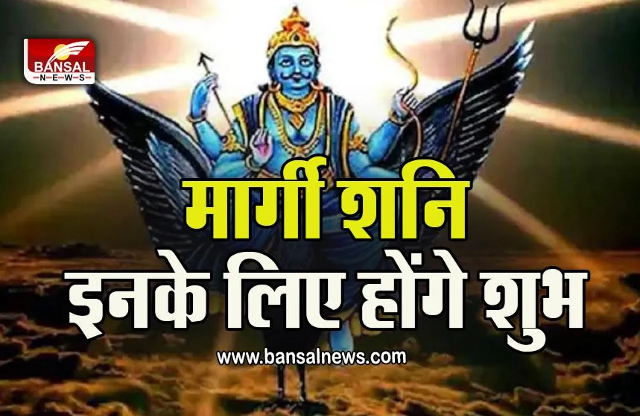 Shani Margi 2022 : 10 अक्टूबर से इन जातकों के अच्छे दिन शुरू, शनि दिलाएंगे कष्टों से मुक्ति