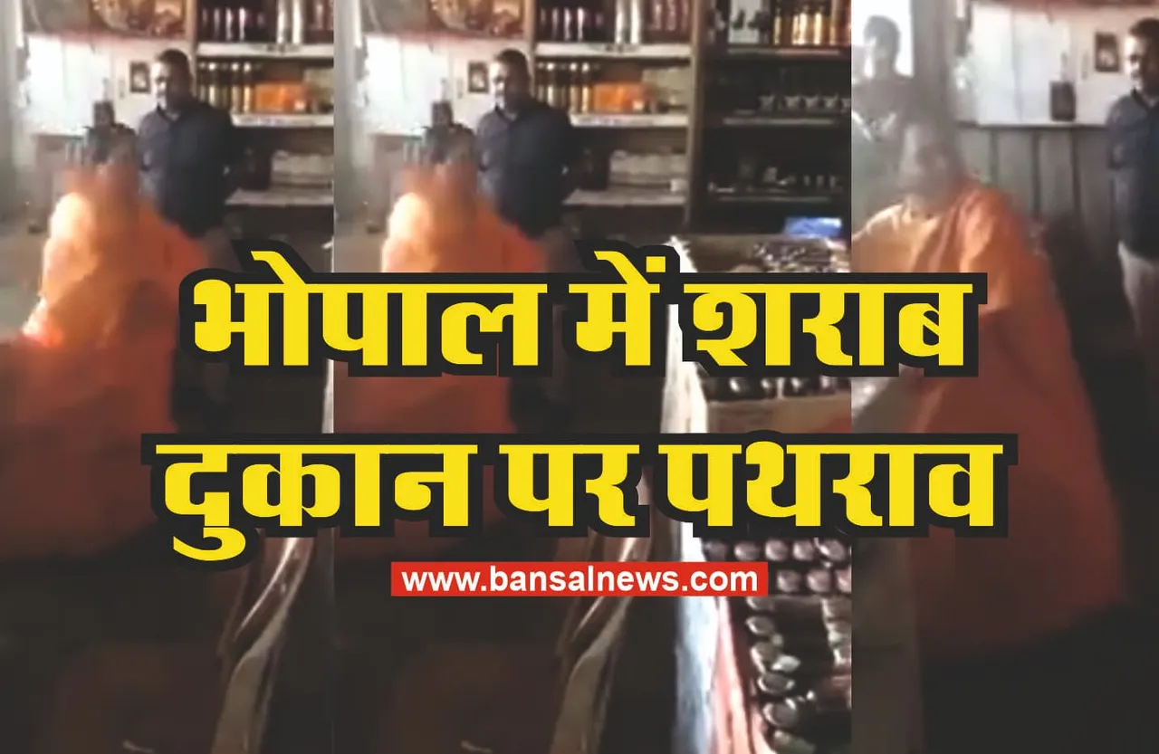 एक्शन में उमा भारती, समर्थकों के साथ शराब दुकान पर किया पथराव, वीडियो वायरल