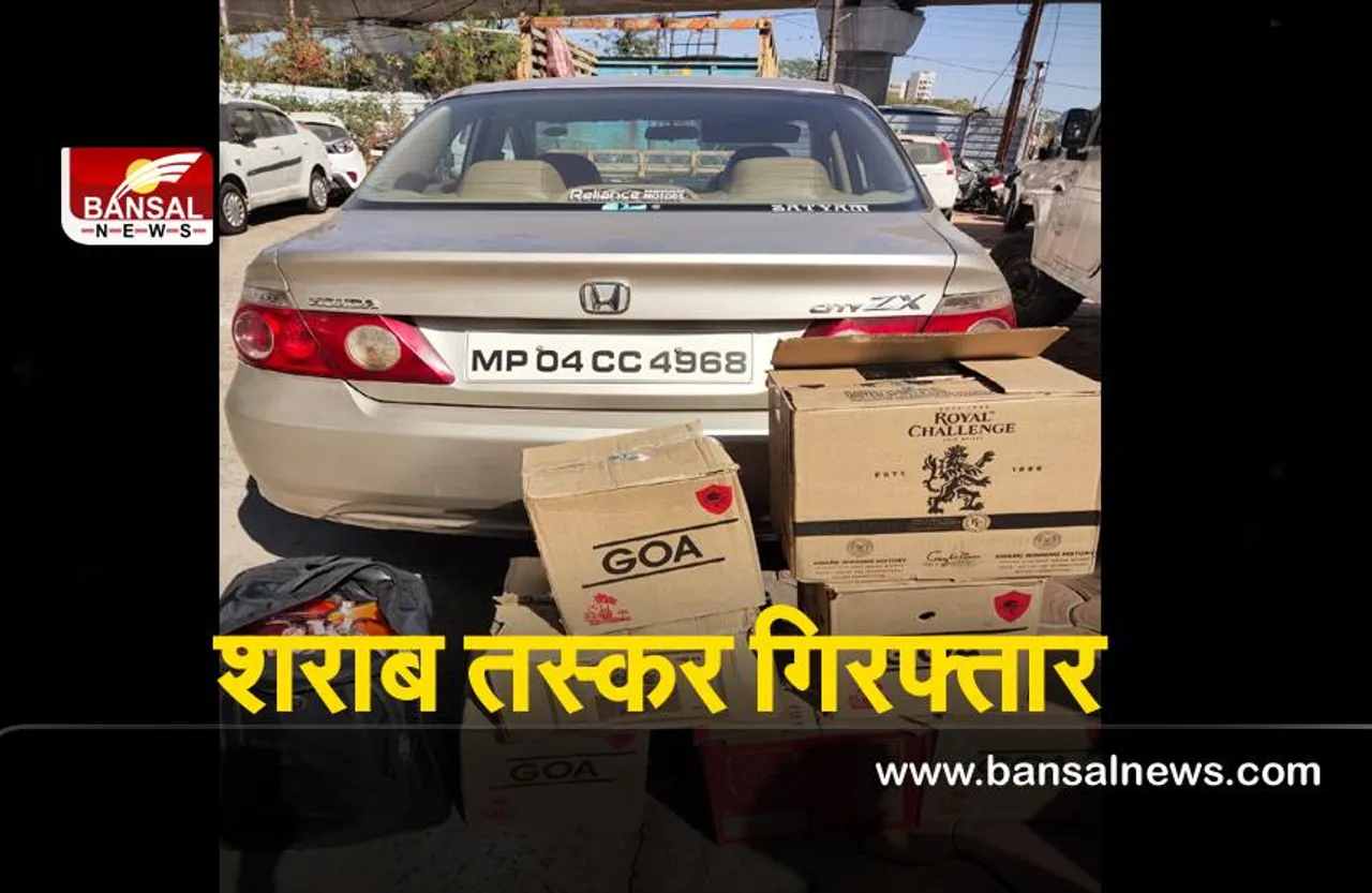 Bhopal News : शराब तस्करी करने वाले गिरफ्तार, महिला भी थी इस काम में शामिल