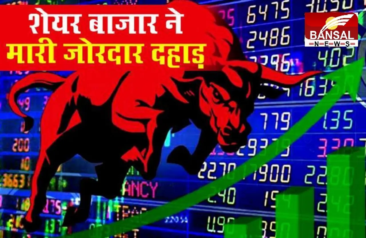 Share Market closing bell : हरे निशान पर बंद हुआ बाजार, सेंसेक्स में 650 अंक का उछाल