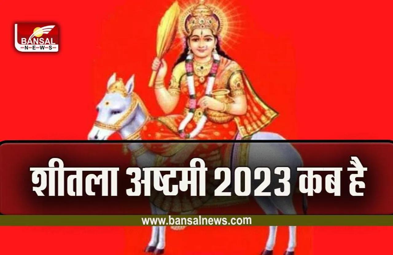 Sheetala Ashtami 2023 Mantra, Puja Vidhi, Muhurat : कब है शीतला अष्टमी, मां को क्यों लगाते हैं बासी खाने का भोग