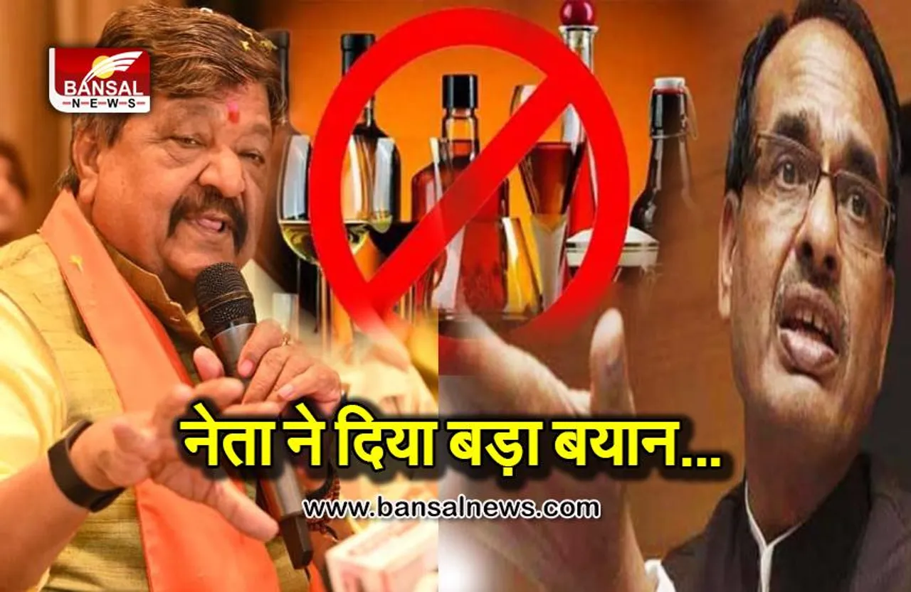 शराबबंदी के समर्थन में आए विजयवर्गीय, कह दी बड़ी बात, उमा के समर्थन में उतरे