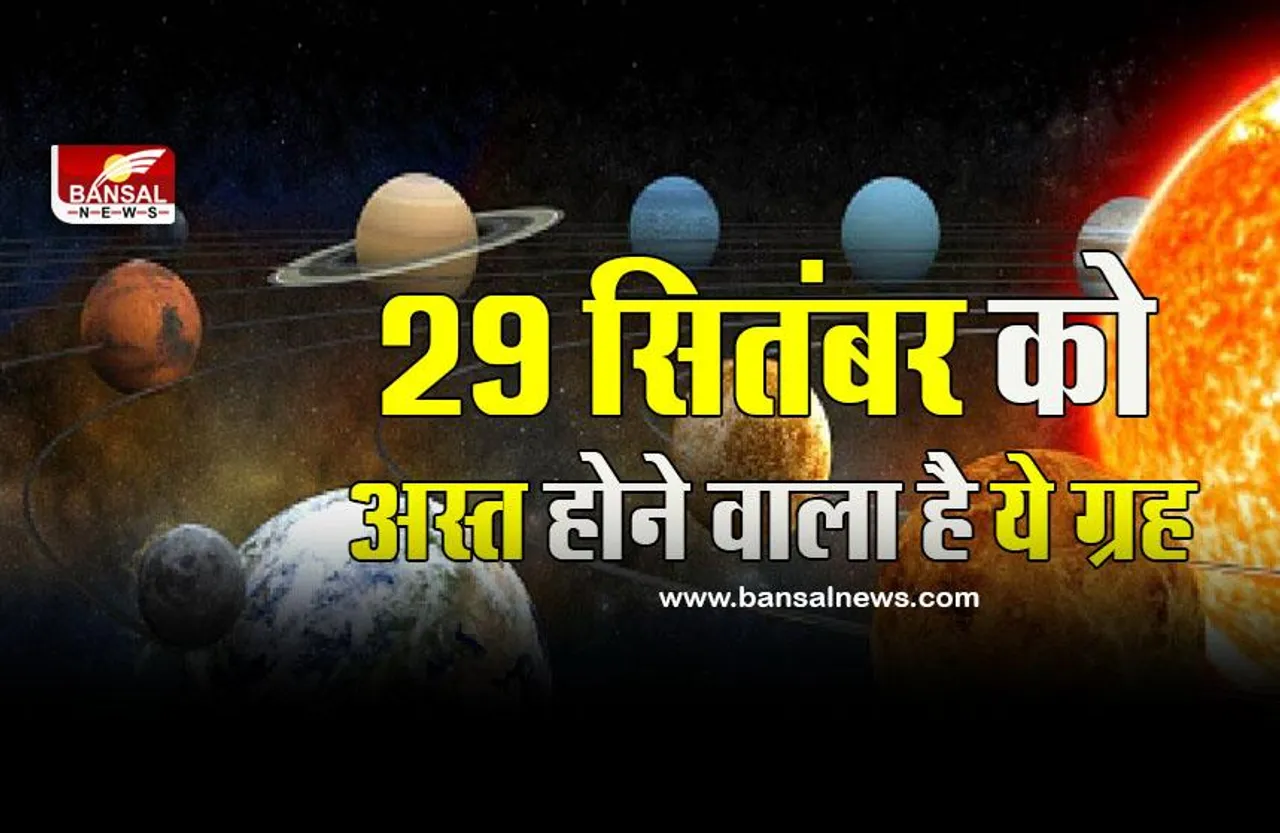 Shukra Asta 2022 : 29 सितंबर को अस्त होने जा रहे हैं शुक्र, भूलकर भी न करें ये काम
