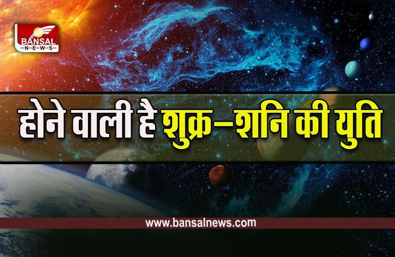 Shukra-Shani Yuti 2022 : 29 दिसंबर को शुक्र करेंगे मकर में प्रवेश, क्या होगा आप पर असर