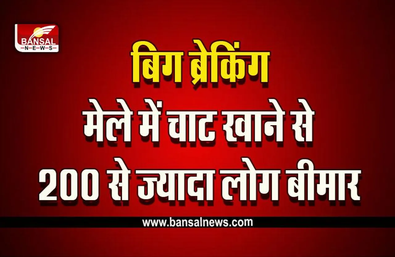 MP Sidhi News :  बड़ी खबर सीधी में चाट खाने से बीमार लोगों की संख्या 80 से बढ़कर हुई 200, सीएम ने दिए जांच के आदेश
