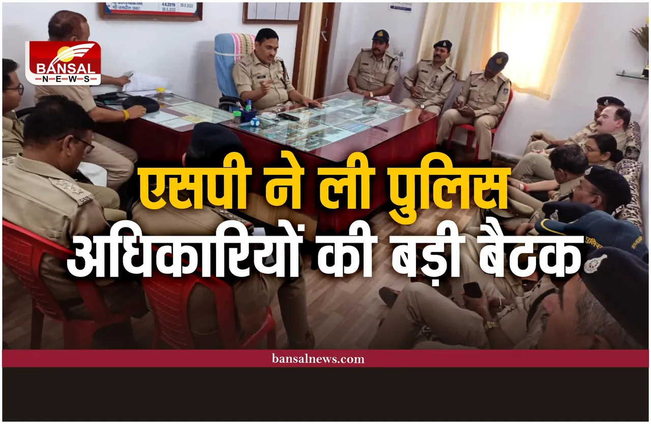 Shajapur News : SP की बैठक, बोले लापरवाही मिलने पर होगी सख्त कार्रवाही