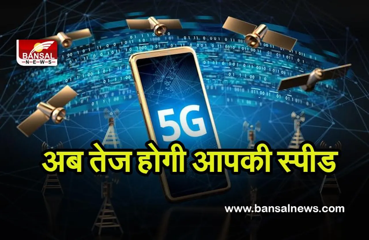 अब यूट्यूब पर वीडियो देखना होगा और भी आसान, अगस्त के अंत लॉन्च हो जाएगा 5G इंटरनेट का नेटवर्क.....