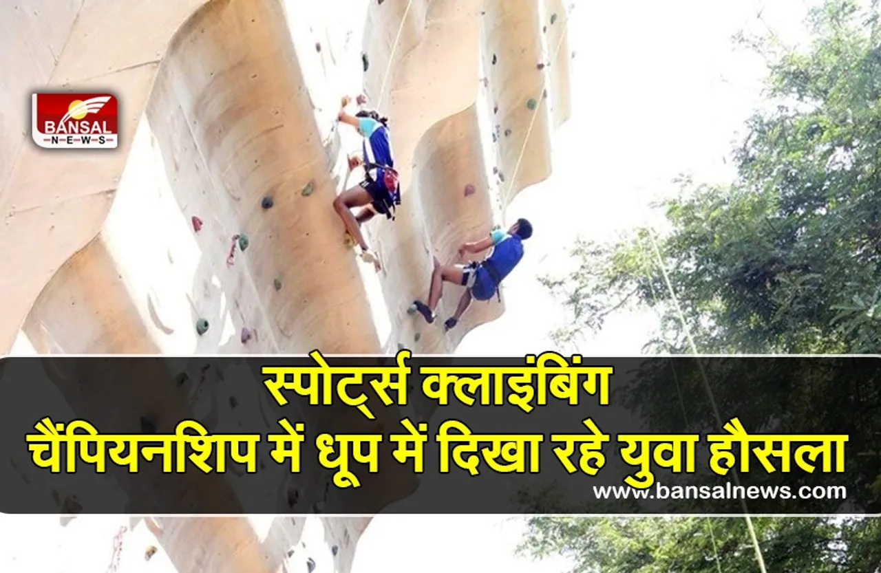 इंदौर : स्पोर्ट्स क्लाइंबिंग चैंपियनशिप में धूप में दिखा रहे युवा हौसला,देखने वाले हुए हैरान