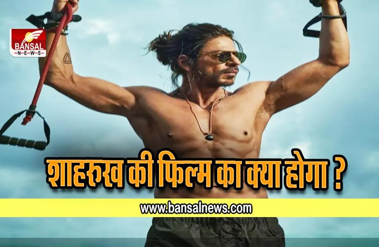 Pathan : आमिर के बाद अब शाहरुख़ खान की फिल्म पठान को बॉयकॉट कर रहे लोग, ट्रेंड हो रहा #BoycottPathan