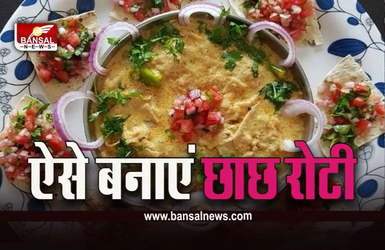 Summer Refeshing Food : गर्मी से तुरंत राहत के लिए मात्र 10 मिनट में बनाएं छाछ रोटी