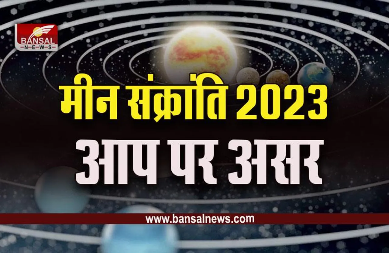 Surya Gochar 2023 : गुरू की राशि मीन में सूर्य का गोचर, इन पर होगा असर