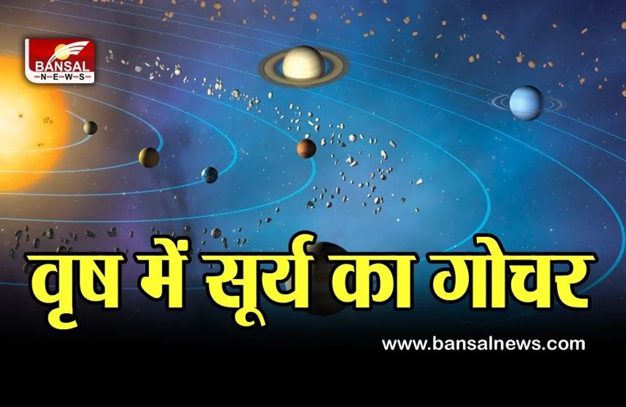 Surya ka Gochar 2022 : 16 जून तक इन राशियों पर मेहरबान रहेंगे सूर्य