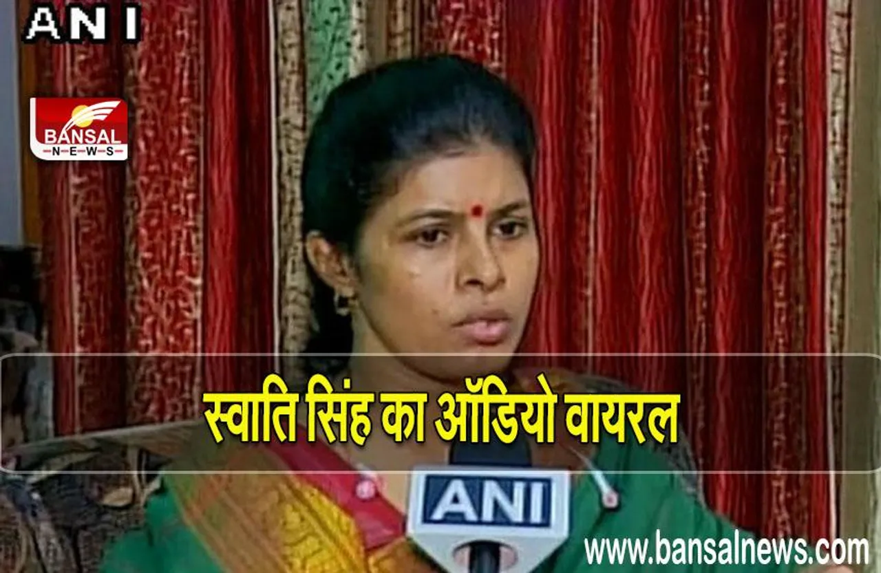 Swati Singh viral audio: यूपी की महिला और बाल विकास मंत्री का कथित ऑडियो वायरल, पति पर लगाया मारपीट का आरोप