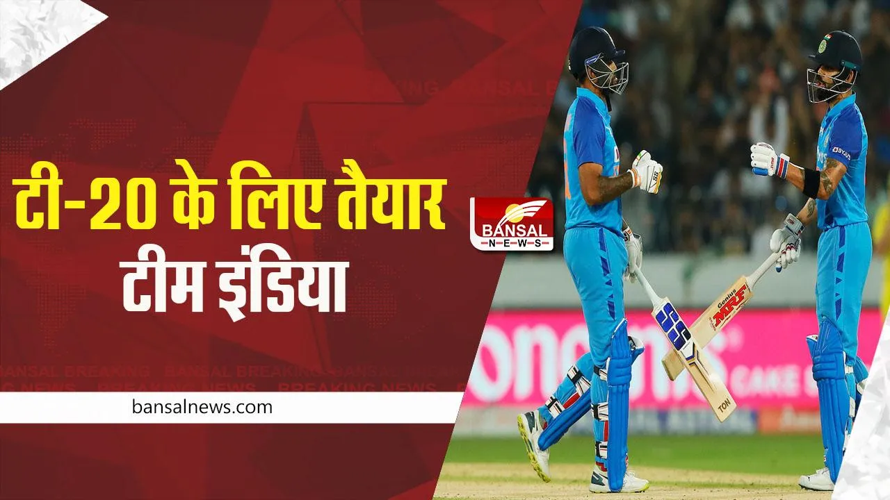 Ind Vs SA: टी-20 के लिए तैयार टीम इंडिया, तिरुवनंतपुरम में खेला जाएगा पहला मुकाबला, जानें संभावित प्लेइंग 11