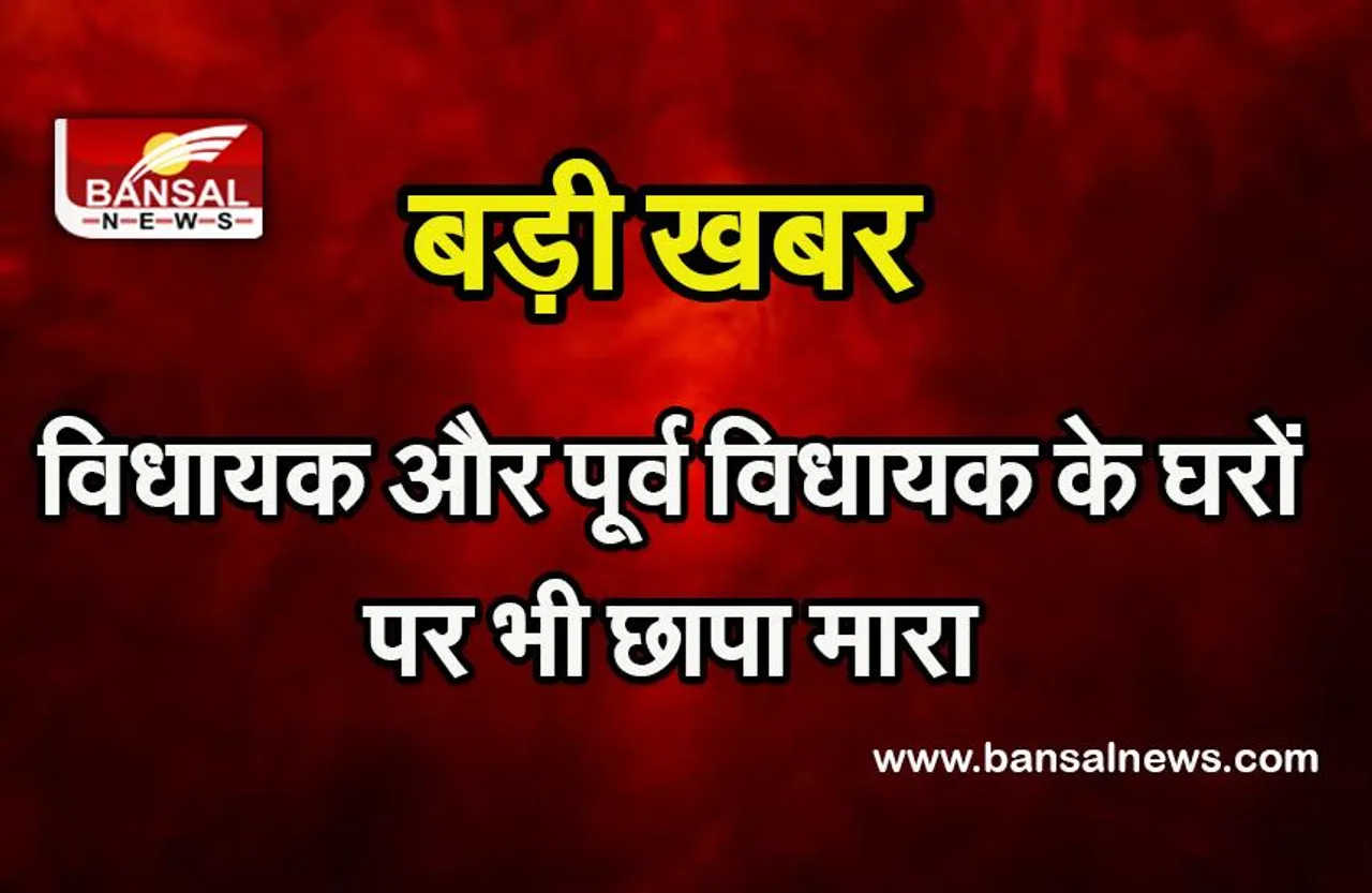 Raid : तमिलनाडु में हुई आज बड़ी करवाई ,पूर्व मंत्री से संबंधित इतने परिसरों पर की छापेमारी