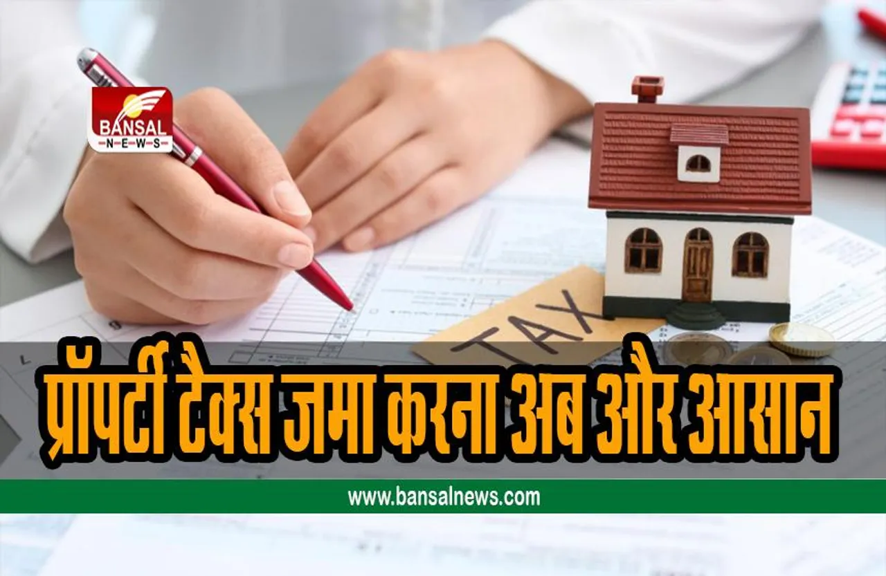 Property Tax : सरकार का बड़ा ऐलान ! अब व्हाट्सएप से भी जमा कर सकते है प्रॉपर्टी टैक्स