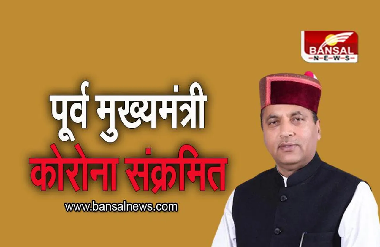 Himachal News: पूर्व मुख्यमंत्री जयराम ठाकुर कोरोना संक्रमित, फेसबुक पर दी जानकारी