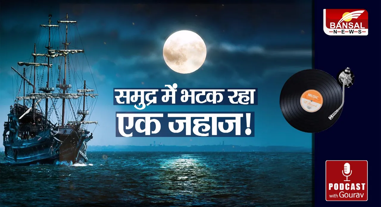 400 साल से समुद्र में भटक रही ये शिप, जानें The Flying Dutchman Ship का रहस्य