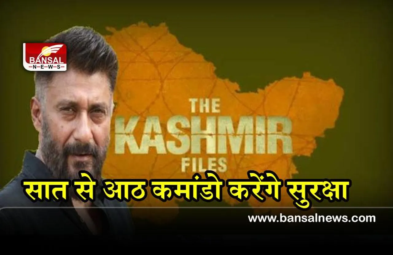 The Kashmir Files : द कश्मीर फाइल्स के निर्देशक विवेक अग्निहोत्री को वाई सुरक्षा दी गई