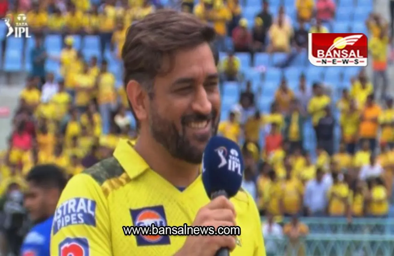 IPL 2023: 'यह मेरा आखिरी आईपीएल....', धोनी ने ये क्या बोल दिया