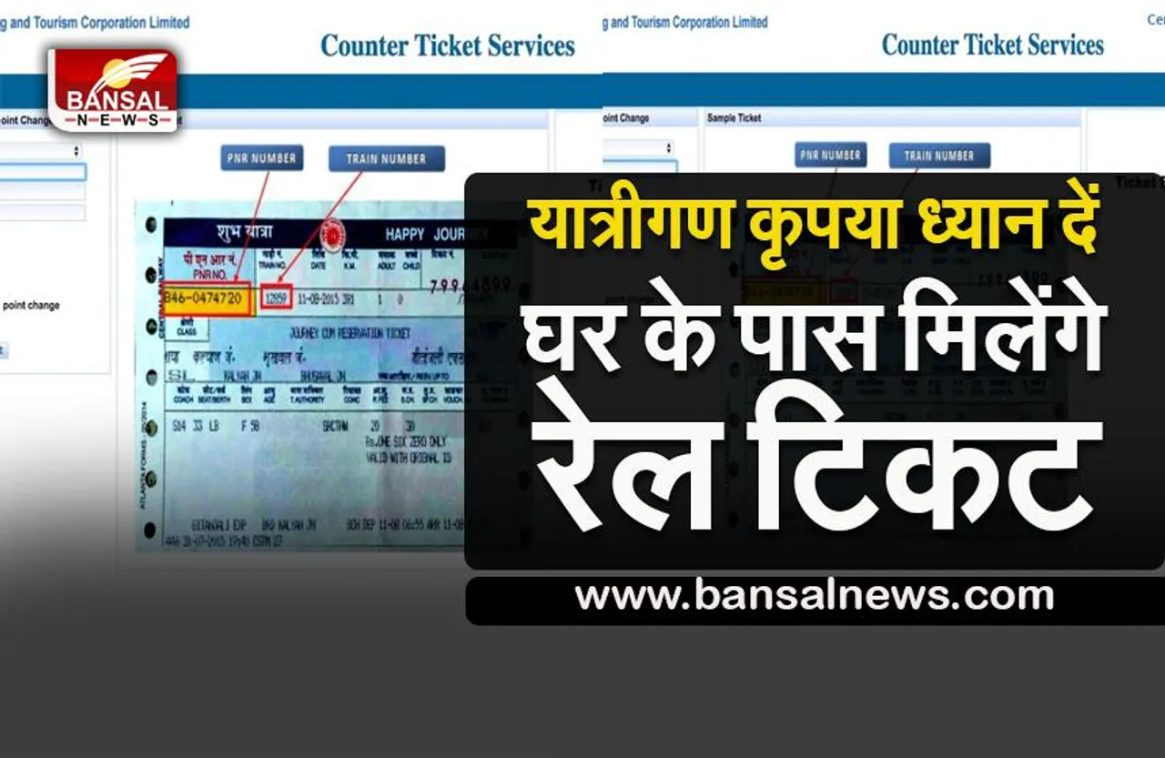 big railway news:शुरू हुए बंद किए गए रेलवे टिकट सेंटर,फिर सुनेगें आप ओ भाई साहब..ओ बहन जी यहां टिकट मिलता है