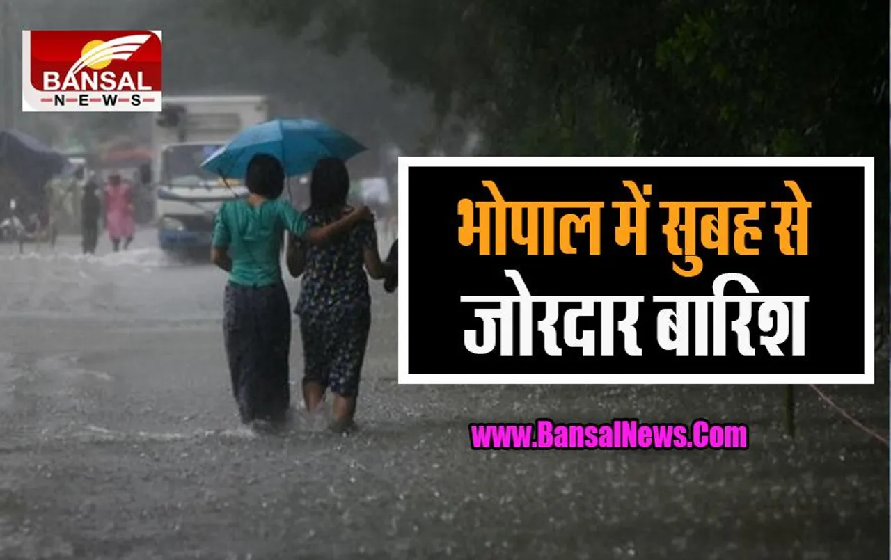 MP Weather Update: फिर से शुरू हुआ बारिश का दौर  ! आज जोरदार बारिश से सड़कों पर भरा पानी, 17 सितंबर तक हाई अलर्ट