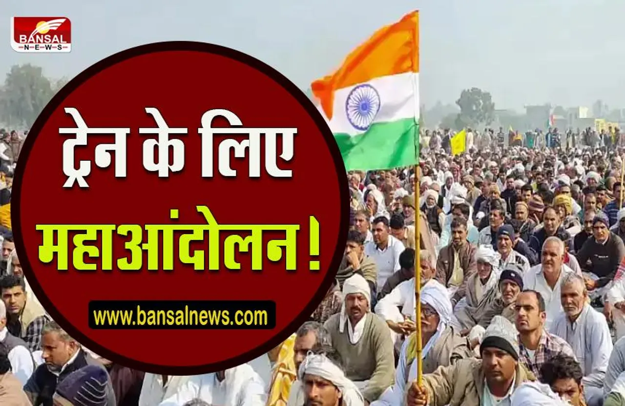 CG Train Cancel Andolan:34 ट्रेनें कैंसिल होने पर होगा विशाल आंदोलन! कार्यकर्ता तैयार...!