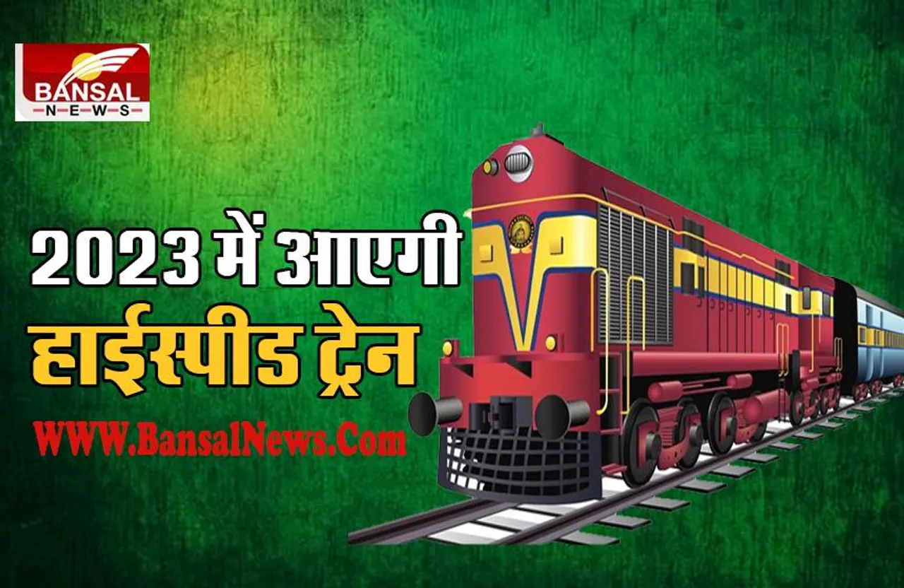 high Speed Train: मथुरा-वृंदावन जाने वाले श्रद्धालु के लिए खुशखबरी, अगले साल से कर सकेंगे सफर, जानें क्या-क्या मिलेगी सुविधाएं