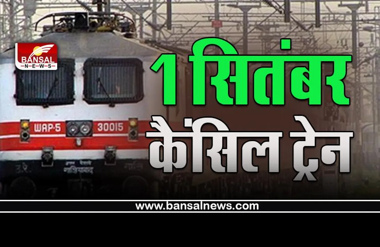 IRCTC, Today Cancelled Train List 1 Sep 2022 : गणेश उत्सव पर रेलवे ने कैंसिल कर दी 120 ट्रेनें, क्या आपकी भी है इसमें शामिल