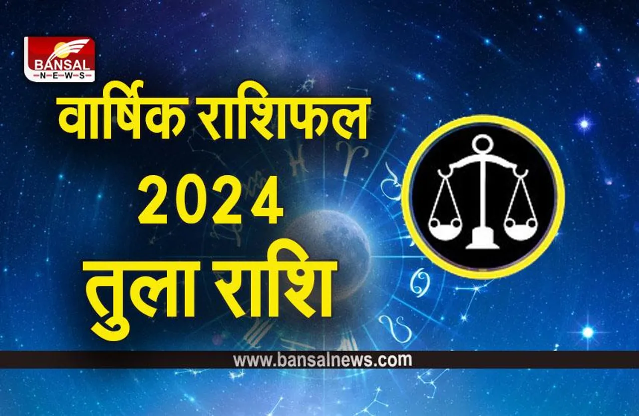 New Year 2024 Rashifal: तुला राशि का वार्षिक राशिफल, पढ़ें आर्थिक, करियर और स्वास्थ्य राशिफल