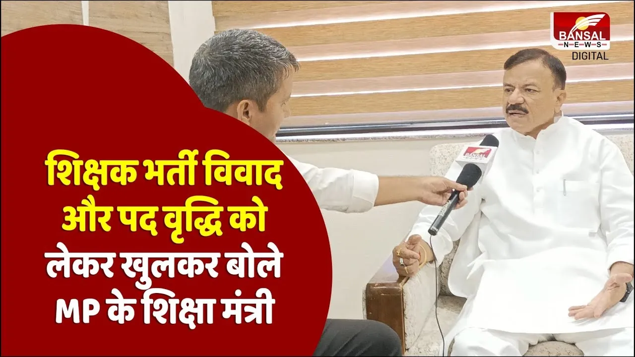 MP News: नए शिक्षकों को 100 फीसदी वेतन, कब से शुरू होंगे ट्रांसफर, स्कूलों की मनमानी पर मिल गए सारे जवाब