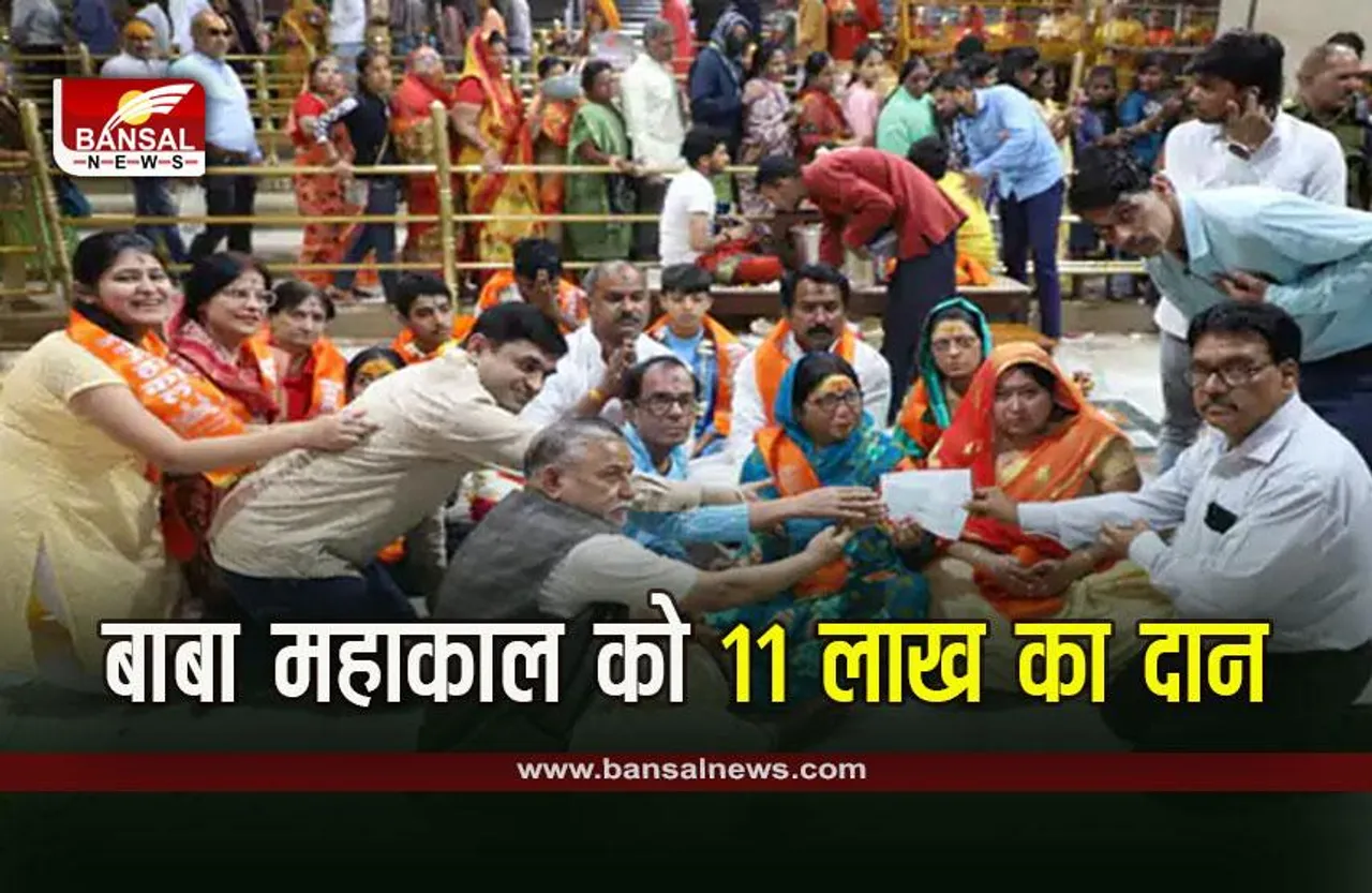 Ujjain Mahakal : बाबा महाकाल को 11 लाख 61 हजार का मिला दान, बदले में मिला बाबा का आशीर्वाद