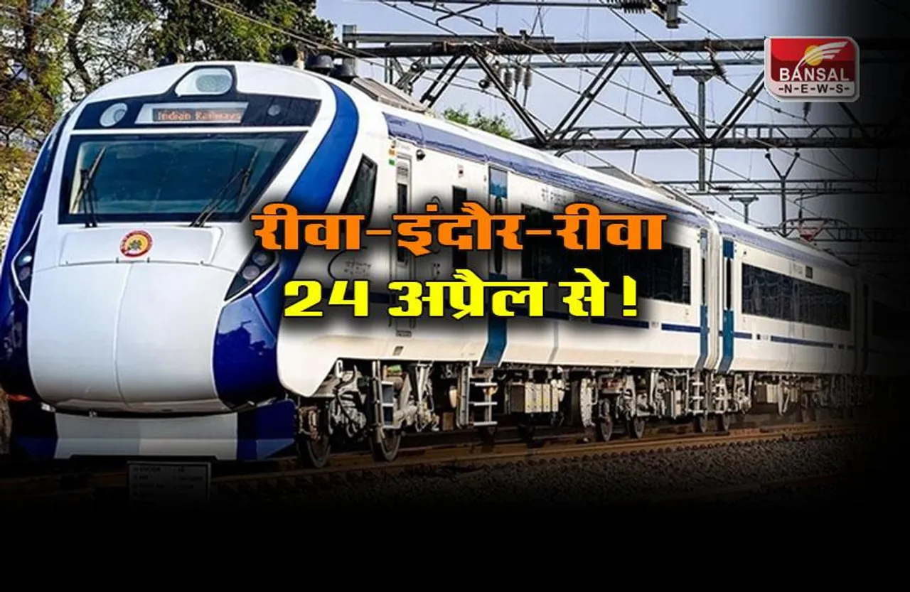 MP 2nd Vande Bharat Train : मध्य प्रदेश को मिलेगी दूसरी वंदे भारत!, कब और कहां से कहां तक चलेगी?