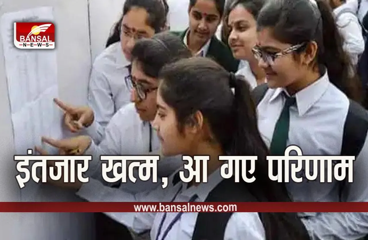 UP Board Result 2023 Live: यूपी बोर्ड के रिजल्ट जारी,10th में 89.78 तो 12th में  75.52 प्रतिशत बच्चे हुए पास, लड़कियों ने मारी बाजी
