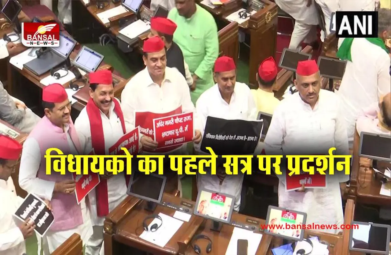 U.P Budget Session: यूूपी में बजट सत्र के पहले ही दिन हुआ जोरदार हंगामा