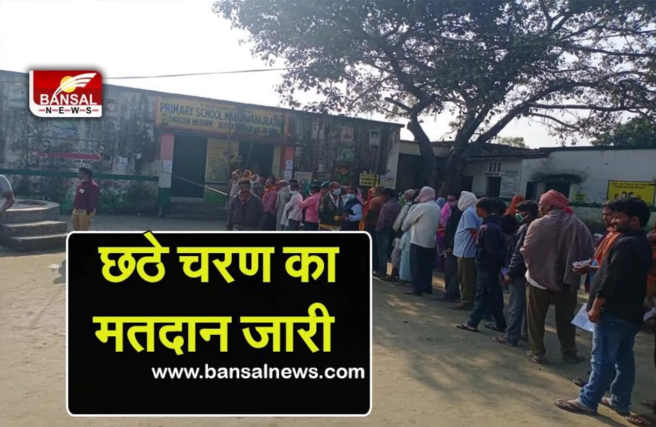UP Election Phase 6 Live :  छठे चरण का मतदान अभी जारी ,दोपहर 1 बजे तक इतने प्रतिशत हुआ मतदान