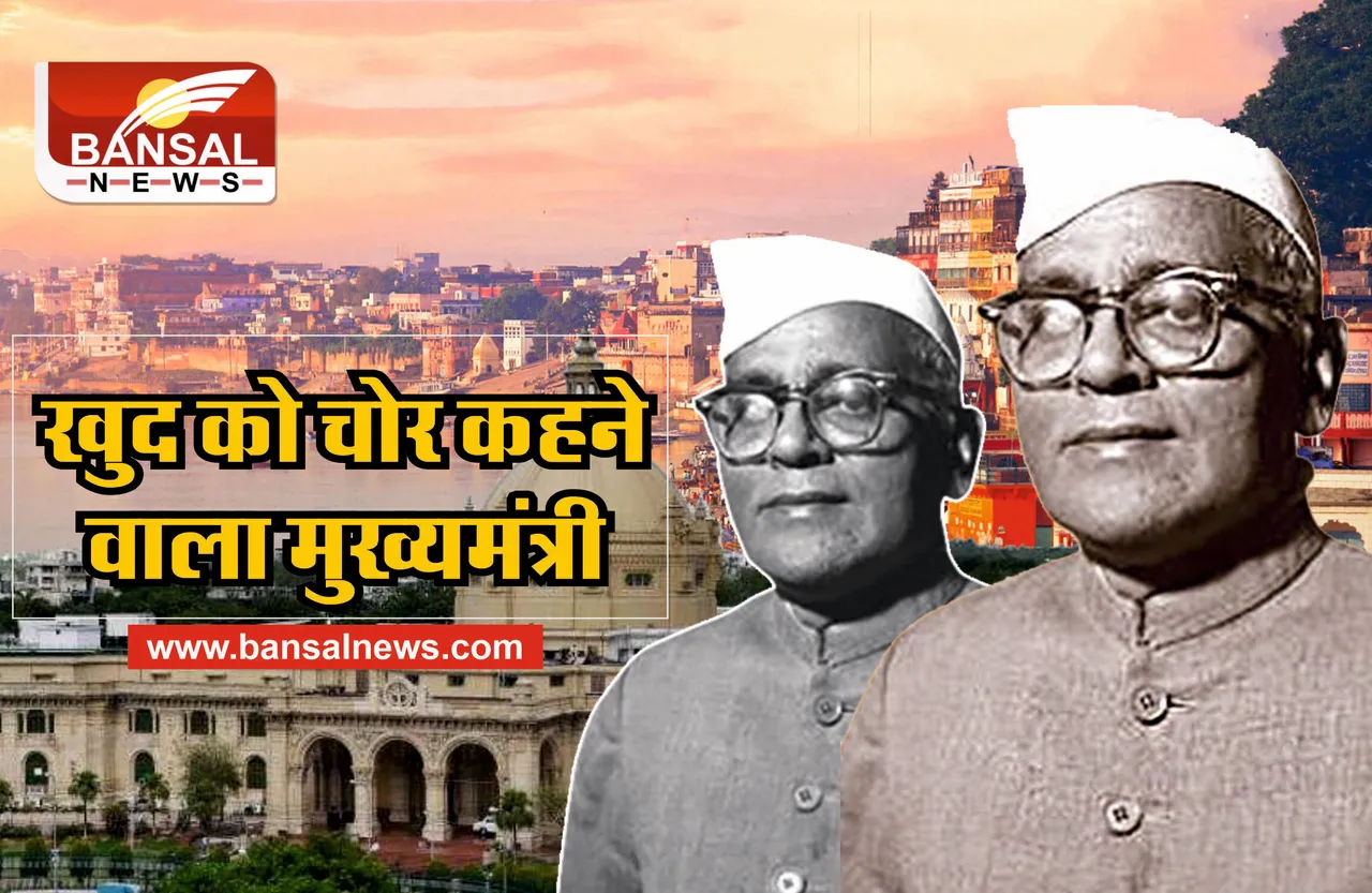 Political Kisse : एक ऐसा मुख्यमंत्री जो खुद को बताता था चोर