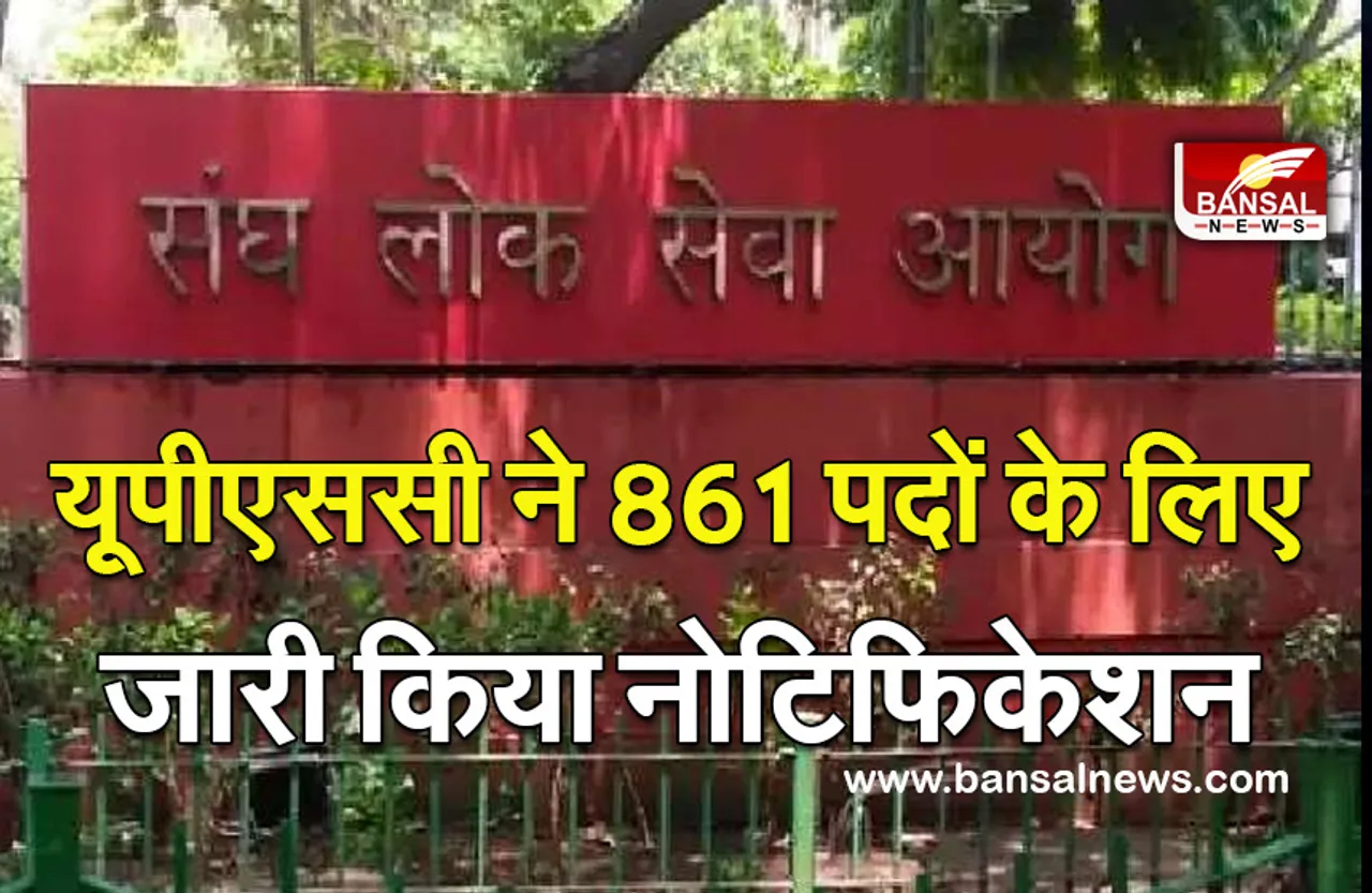 UPSC Notification 2022 : संघ लोक सेवा आयोग ने जारी किया सिविल सेवा परीक्षा का नोटिफिकेशन, इतने पदों पर शुरू हुआ आवेदन, अंतिम तिथि
