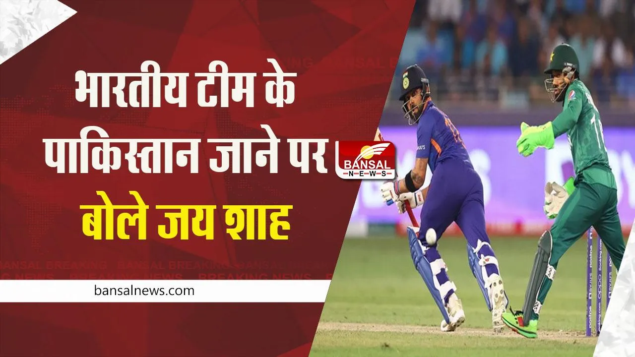 jay shah: बीसीसीआई सेक्रेटरी जय शाह ने एशिया कप 2023 के लिए भारत के पाकिस्तान जाने पर दिया बड़ा अपडेट, जानें क्या कहा