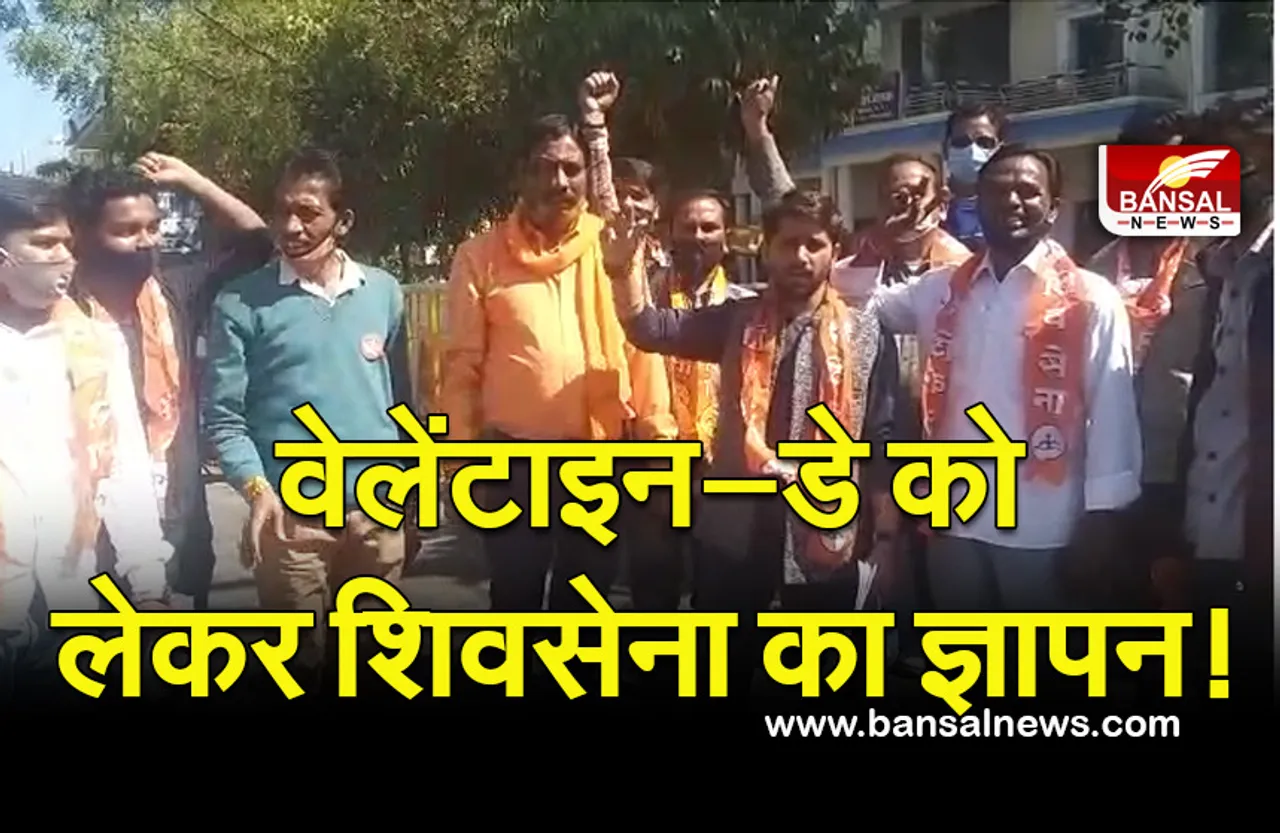 Valentine Day (Pub) : वेलेंटाइन-डे पर न खुलें पब और लांज!